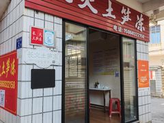 -安海长火土笋冻