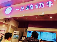 -一只酸奶牛(时代天街A馆店)