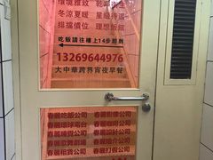 -春麗吃飯公司(工体店)