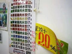 -孖妹上肉饺子馆