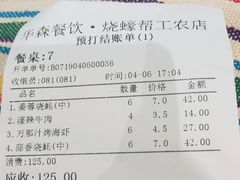 账单-烧蠔帮·湛江生蚝(工农店)