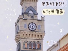 -王府井奥莱临潼小镇(临潼店)