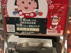 -DQ·蛋糕·冰淇淋(河东万达店)
