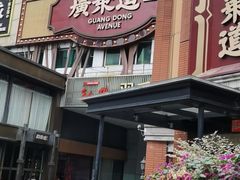 -广东道至正餐厅(区庄店)
