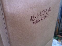 -赵小姐的店(鼓浪屿三友店)