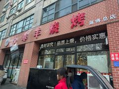 -小寒羊烧烤(凯瑞时代大厦店)