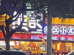 -熊记虾王·小龙虾(东晓南店)
