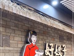 -好嫂子酱猪手•农家菜(华远坊店)