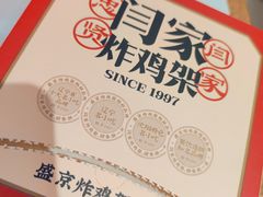 -闫家炸鸡架(五爱总店)