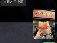 -襄阳特色南漳猪油饼(襄城店)