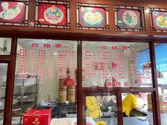 -万福兴(东中市店)