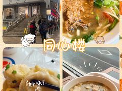 -同心楼(解放北路店)