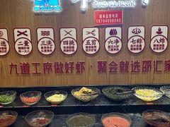 -邵汇大虾火锅(鲁迅路店)