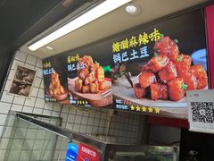 -周签签锅巴土豆(建设路总店)