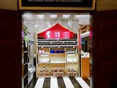 门面-眉州东坡(国贸店)