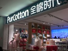 -Purcotton全棉时代(金光华店)