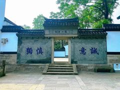 -绍兴书圣故里景区