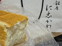 -银座仁志川·生吐司专门店(香港广场店)
