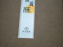 -半勺舒舒生日蛋糕店