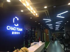 -UltraForce超源健身私教工作室(长楹天街精品店)