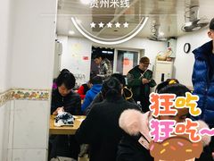大堂-贵州米线(童家巷店)