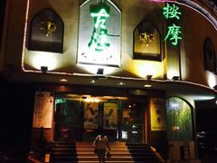古淳泰式按摩中心-古淳·泰式按摩spa(西村店)