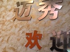 -迈秀量贩KTV(飞航广场店)