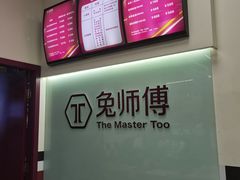 -兔师傅(秦岭路二店)