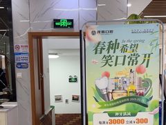 -茂菊口腔连锁(浦东南路店)