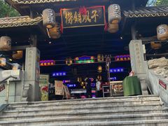 -捞锅坝子老火锅(汽博中心店)
