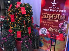 -牛鲜胜·潮汕牛肉自助火锅(番禺市桥店)