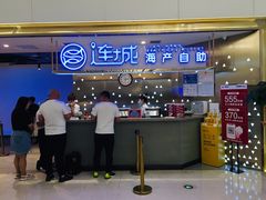 门面-乔哥铭洋海鲜自助(皇城恒隆广场店)