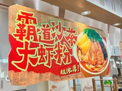 -小满手工粉(上海品尊国际店)
