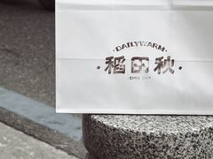 -稻田秋(怡美广场店)