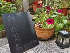 -韩国한국厨房
