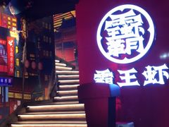 -霸王虾·小龙虾香辣蟹(玉林店)