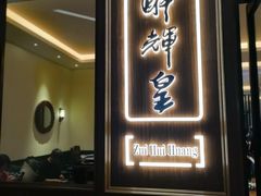 门面-醉辉皇上海之巅(上海中心大厦店)