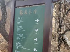 -北京凤凰岭