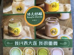 -功夫酸奶酪