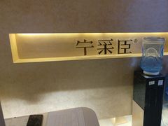 -宁采臣Sleep·采耳·SPA放松馆(湖里万达店)