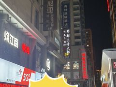 -蜀都三哥火锅店(力盟商业步行街店)