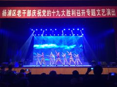 -沪东工人文化宫