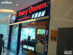 门面-DQ·蛋糕·冰淇淋(金桥店)