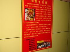 -小杨生煎(黄河路店)