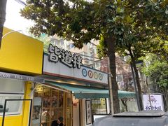 门面-皆道拌麻辣烫·麻辣拌