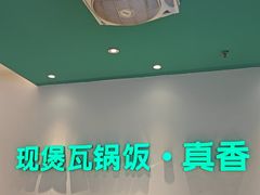 -谷田稻香·砂锅菜(广州悦汇城店)