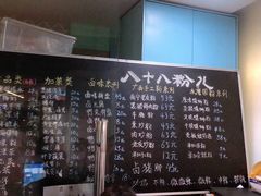 -八十八粉儿(尚都店)