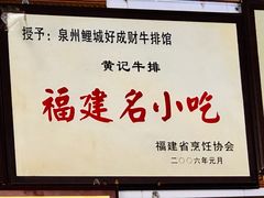 -好成财牛排馆(涂门街总店)