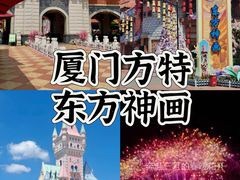 -厦门方特东方神画