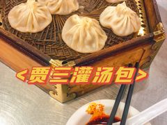 -西安贾三灌汤包·回坊小吃·清真炒菜(北院门总店)
